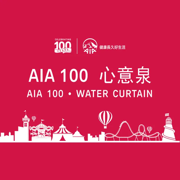 AIA 100 WATER CURTAIN