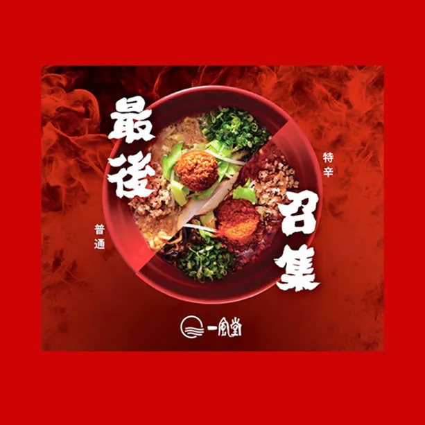 IPPUDO FACEBOOK