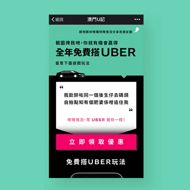 MACAU UBER WECHAT CAMPAIGN