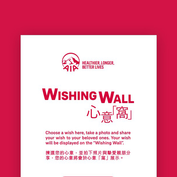 AIA <br /> WISHING WALL