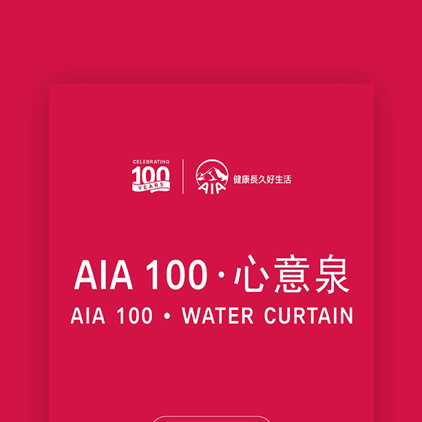 AIA 100 <br /> WATER CURTAIN