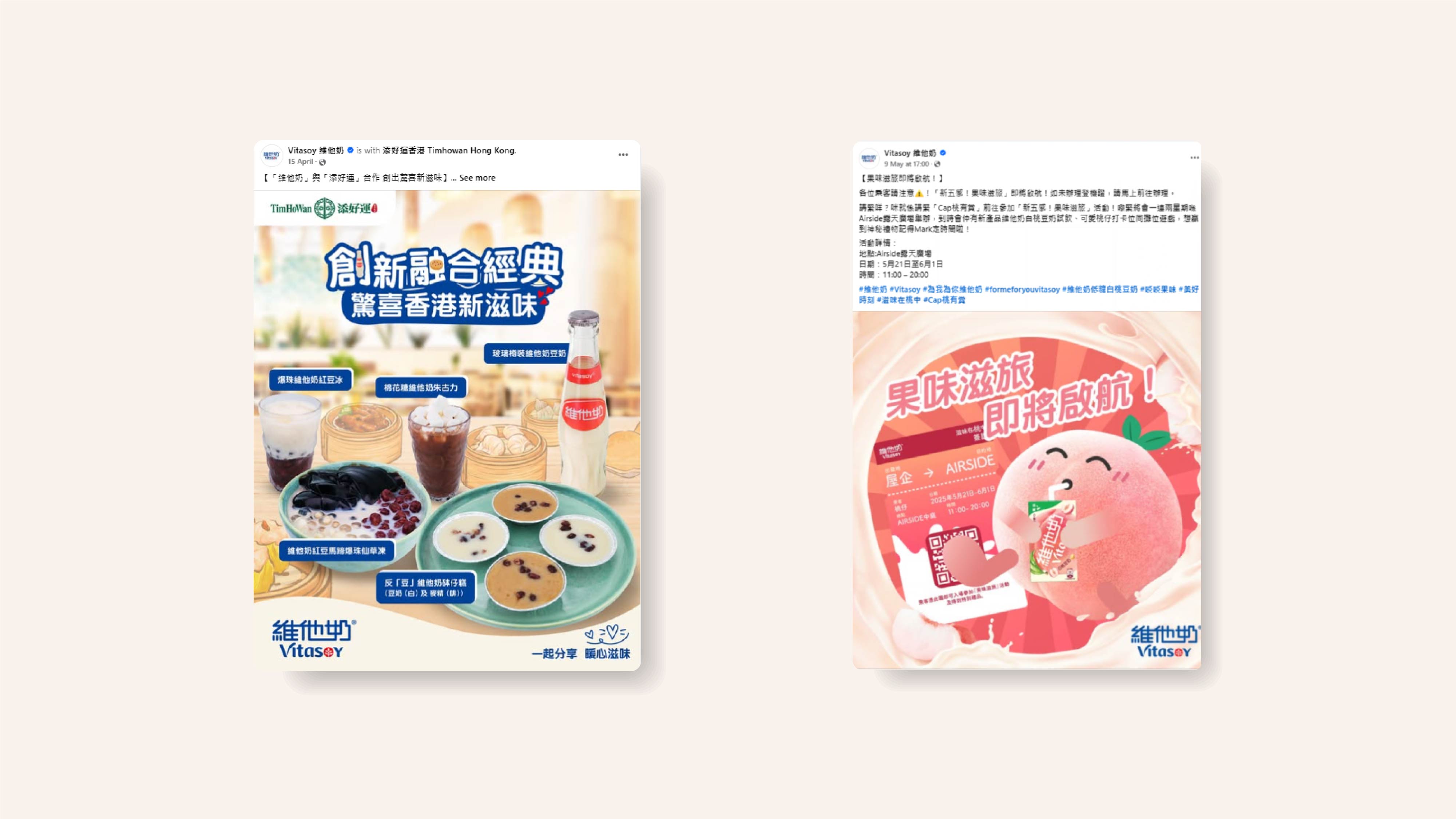 维他奶社交媒体管理