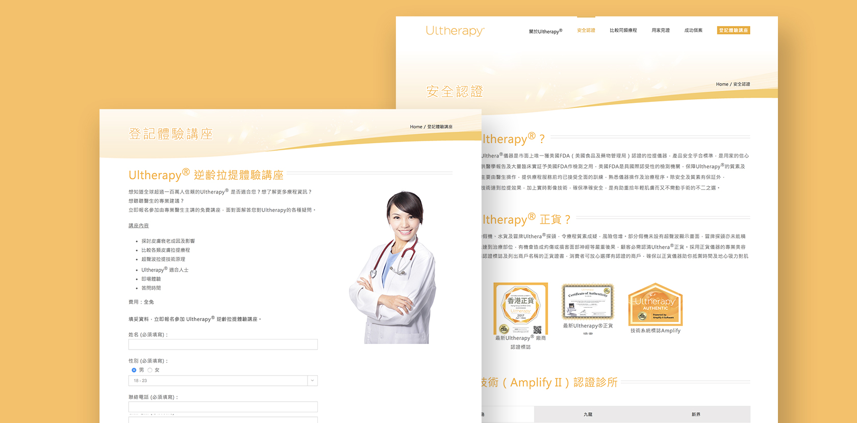 ULTHERAPY REGISTRATION FORM