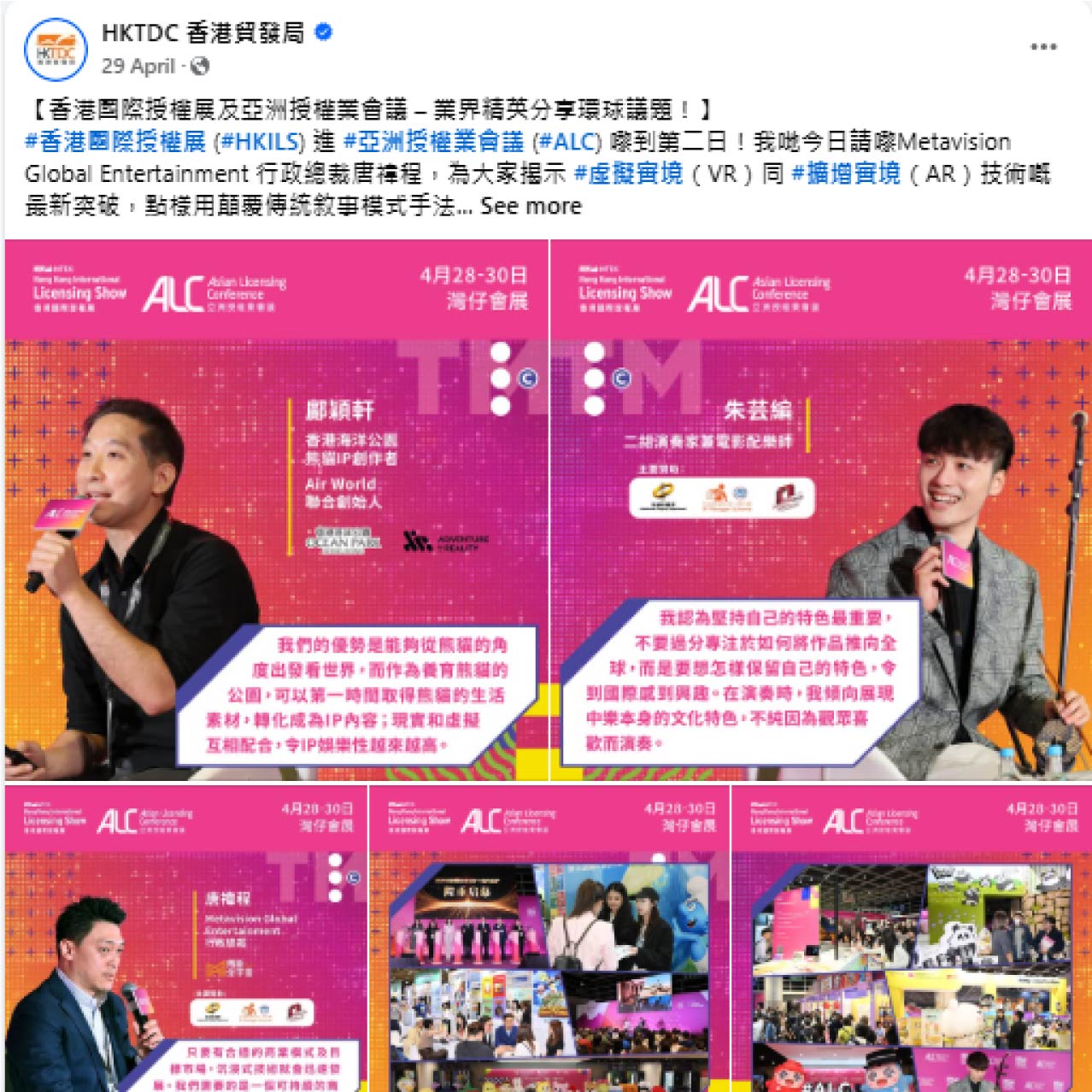 香港贸易发展局2025年授权展