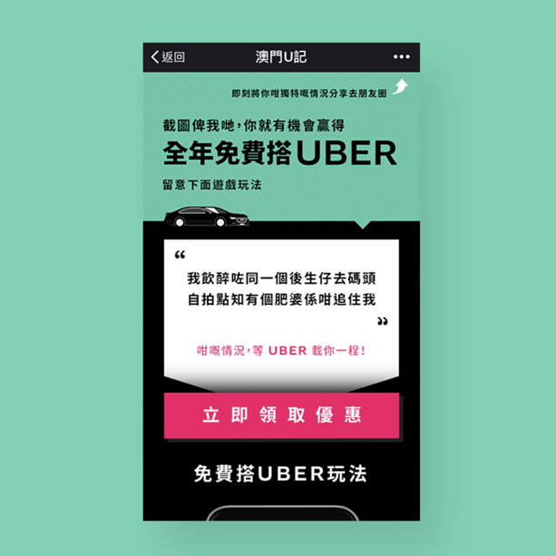 MACAU UBER WECHAT CAMPAIGN