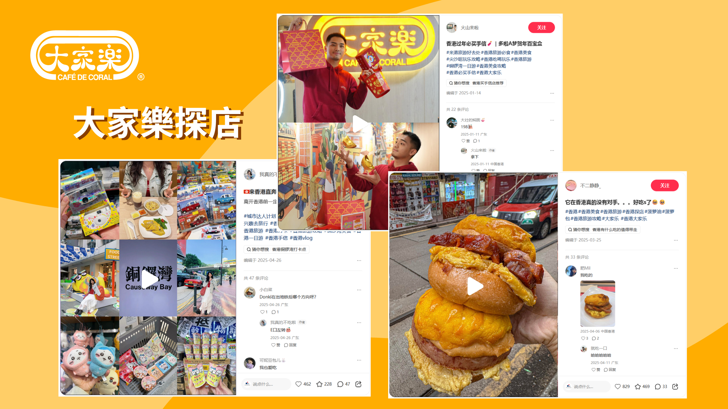 大家樂小紅書營銷案例封面
