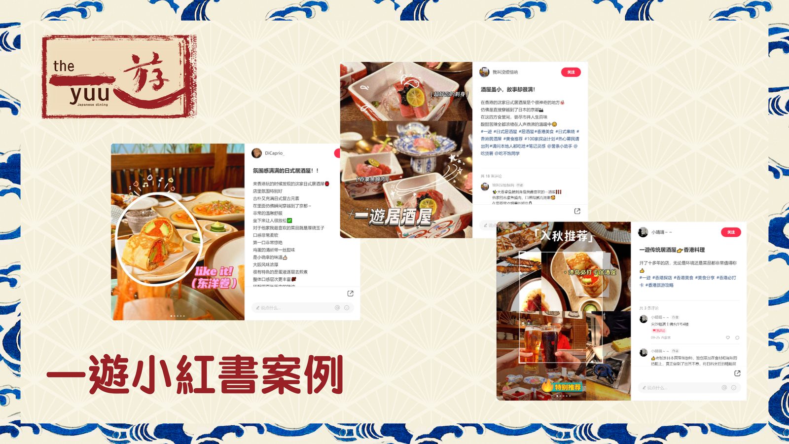 The Yuu Xiaohongshu marketing carousel image 1